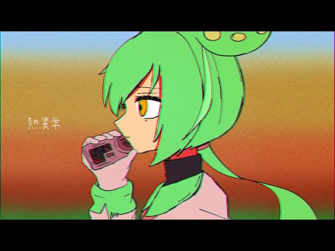 熱異常 / covered by ずんだもん