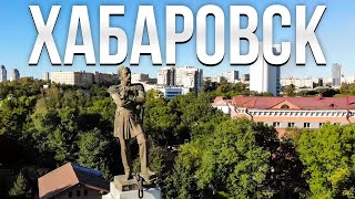 Хабаровск — город перемен! Как живут люди в Хабаровске?