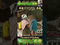 Tame Dekhiki Karisna🤣 | Shorts feed | SSFunnykids27 | #viral #trending #funny