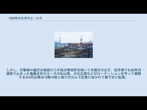 1958年の大洋ホエールズ