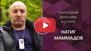 Натиг Маммадов:  история знакомства, отзыв о технологиях DeVita!