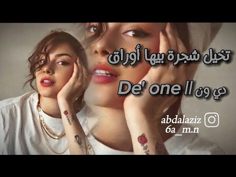 أغاني عراقية تخيل شجرة بيها أوراق 2023