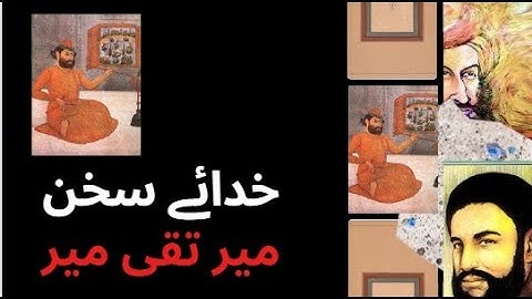 خدائے سخن میر تقی میر || God speak Mir Taqi Mir   || Urdu Shayari