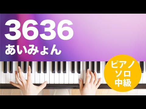 3636 あいみょん