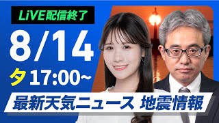 ウェザーニュースの配信のサムネイル画像