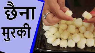 Chena Murki Recipe | How to make chena murki at home | Chhena Recipe | Bengali Sweets | Chena Mithai