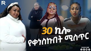 ባሌ እንኳን ሲነካኝ ያስጠላኝ ነበር..ባሎችም የሚወዱን ሸንቀጥ ስንል ነዉ