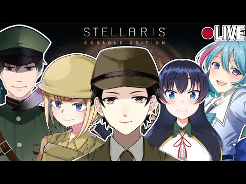 【Stellaris】銀河情勢は複雑怪奇！第6回コラボマルチ！#3【Vtuber】