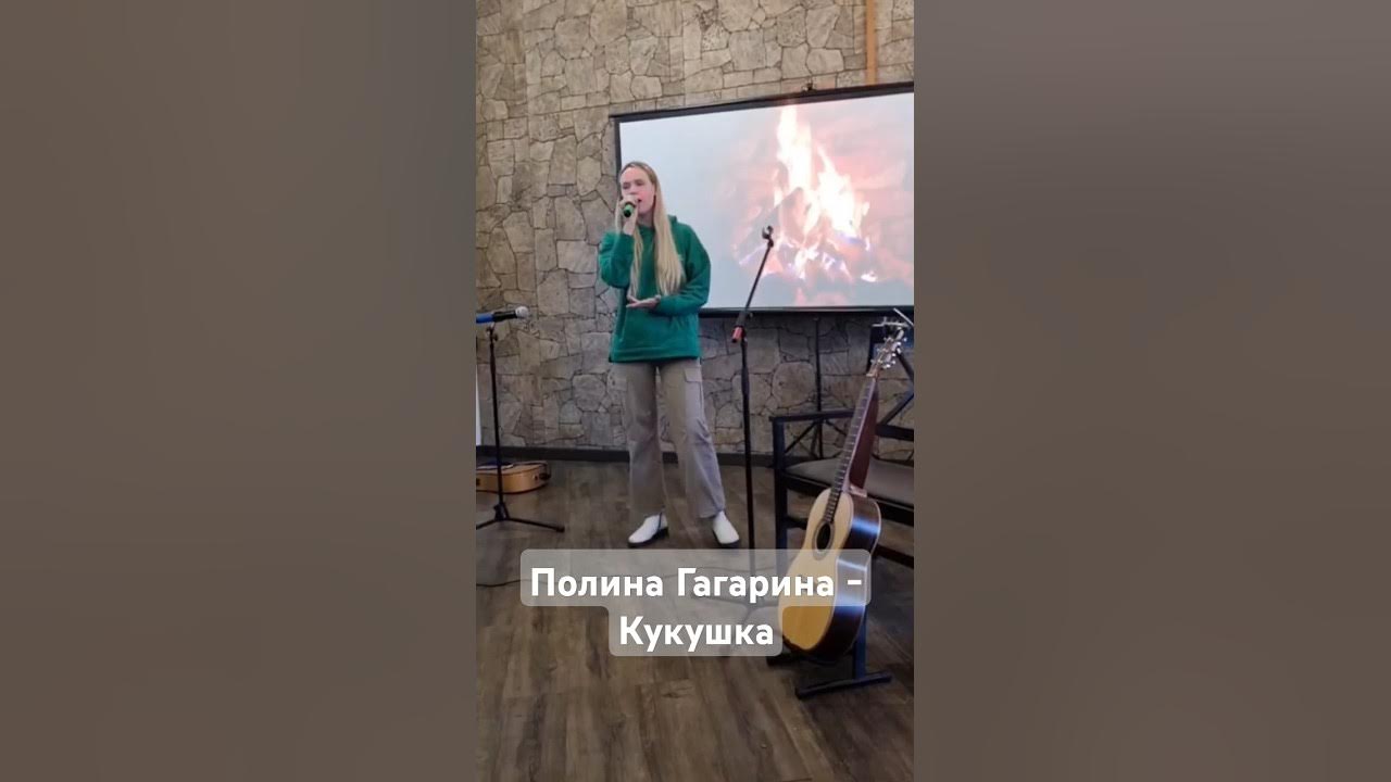 Полина Гагарина - Кукушка #cover #голос #singer #music #хочуврек #топ #рекомендации #кукушка Полина Гагарина - Кукушка #cover #голос #singer #music #хочуврек #топ #рекомендации #кукушка