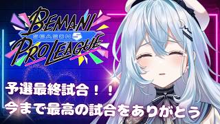 【ミラー配信/#PR 】泣いても笑っても予選は終わる……