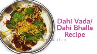 दही भल्ला रेसिपी । Soft Dahi Bhalla Recipe । Hotel Dahi vada banane ki vidhi । Urad Dall Vada