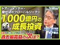 【国内外で高シェア】多品種化×グローバル展開で高収益を維持する三和ホールディングスの次の一手とは?|ズバリ質問!あの企業の〇〇
