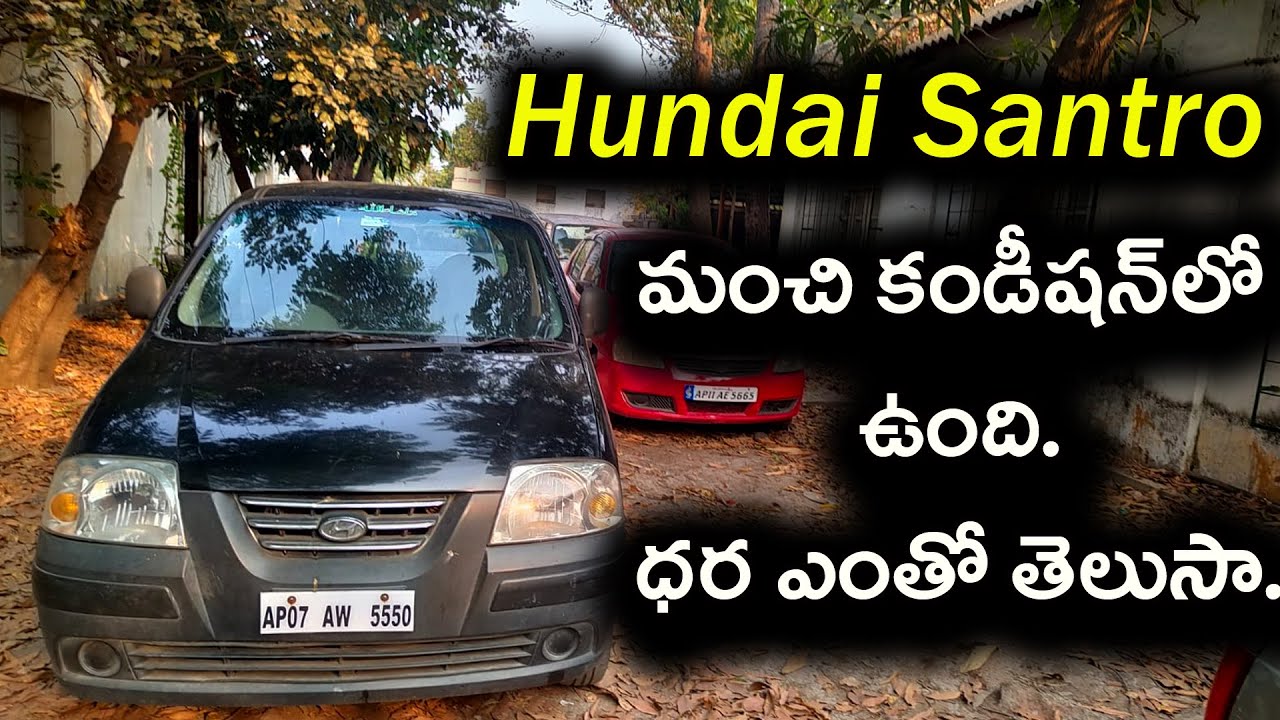 Second Hand Cars For Sale Guntur Santro మంచి కండిషన్ లో వుంది ధర