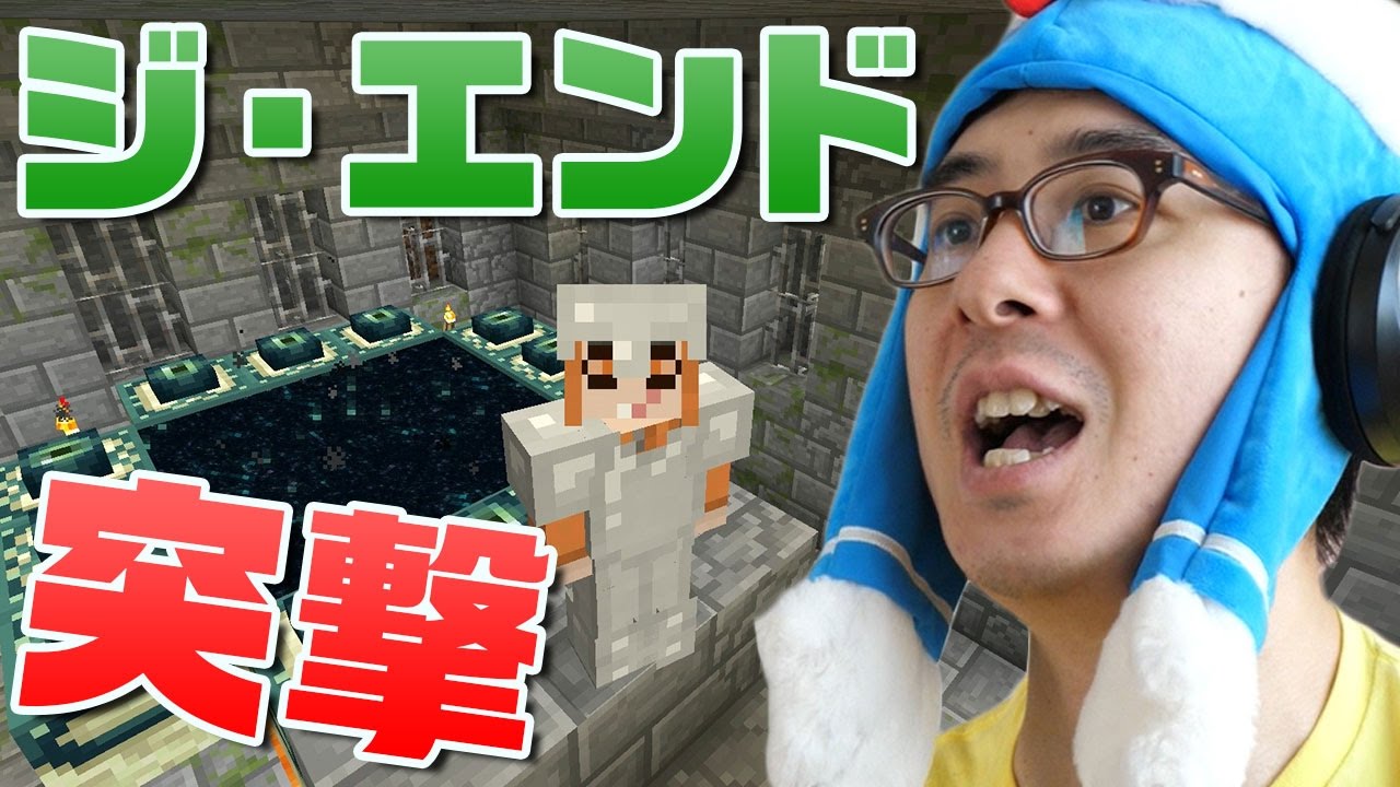 瀬戸弘司の朝ごはんマイクラ 139 はじめてのジ エンドで せと 瀬戸弘司の朝ごはんマイクラ 139 はじめてのジ エンドで せと