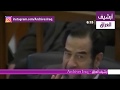 محكمة صدام حسين الجلسة 3 الجزء 4
