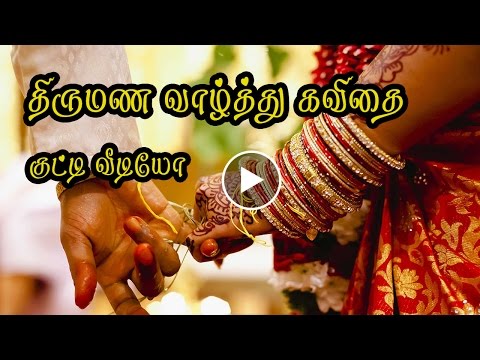 Wedding Wishes Anniversary Wishes In Tamil Video 073 Youtube