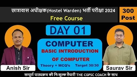 Free online course for hostel Warden 2024।। Class 01।। Basic Introduction of computer by saurav sir