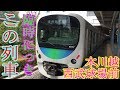 【前面展望】本川越～西武球場前　直通列車【全区間】