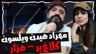 Kalaghpar Hezar Reaction ری اکشن مهراد هیدن آلبوم ذوزنقه - کلاغ پر و هزار فیت سامان ویلسون