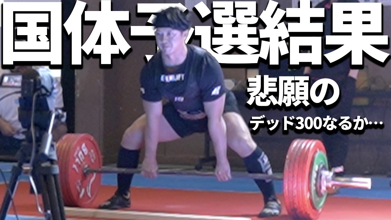 Competition] Powerlifting Hokkaido National Sports Festival