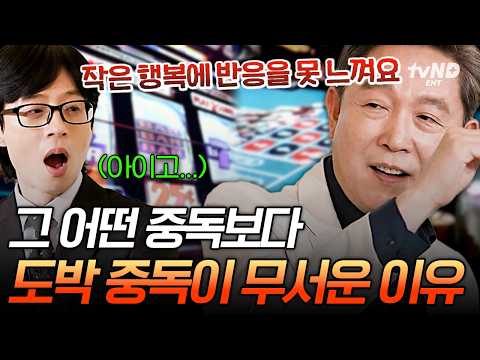 [#YouQuizOnTheBlock] Gambling, more terrifying than drugs⁉️ The dangers of gambling addiction tha...