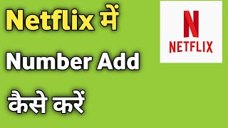 How to Add or Change Phone Number in Netflix | Netflix me Phone Nubmer Kaise Badlen