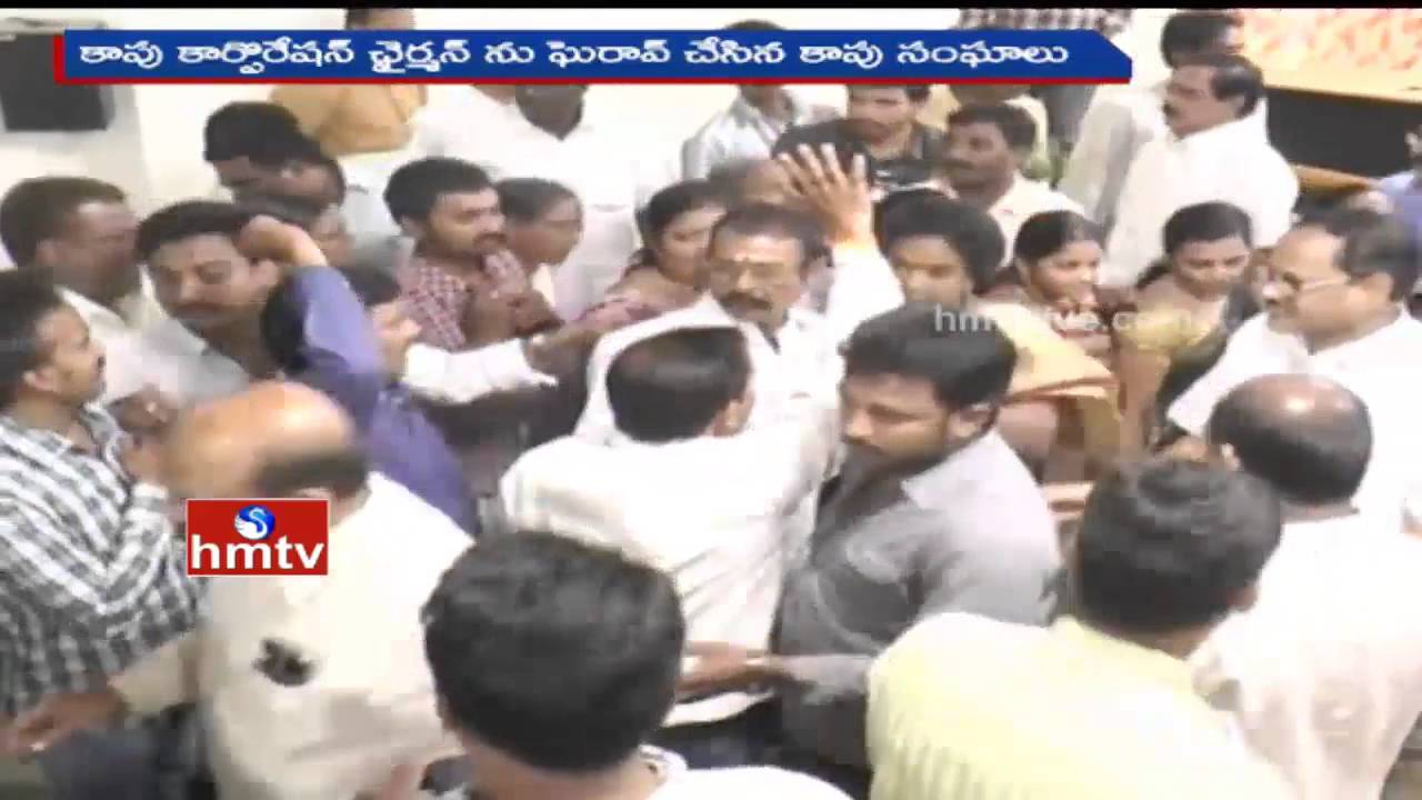 AP Kapu Corporation Meeting Turns Controversy | Rajamahendravaram | HMTV