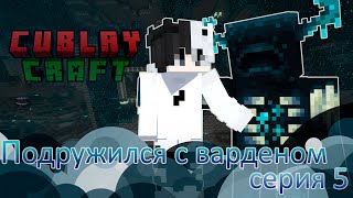 ЛУТАЕМ ДРЕВНИЙ ГОРОД - Let's Play 5 по Minecraft на сервере CublayCraft