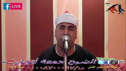 مقطع | رائع | من | سورة | ال عمران | القارئ | الشيخ | جمعة | لبيب | ابونار