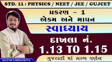 11 SCIENCE PHYSICS | CHAPTER 1 | EXERCISE 1.13 TO 1.15