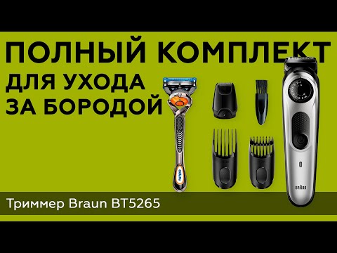 Обзор триммера Braun BeardTrimmer 5 BT5265