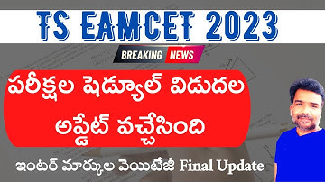 TS EAMCET 2023 exam date and notification update | TS EAMCET 2023 | teluguprapancham eamcet