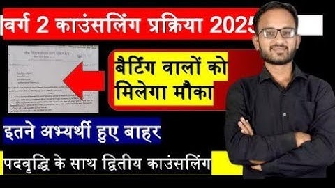 Mp Varg 2 Latest News 2025 ।। Varg 2 Second Counseling 2025।।