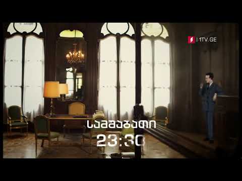 პაატა ქურდაძის საავტორო გადაცემა „დოსიე“, 9 აპრილს, 23:30