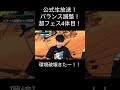 公式生放送最新情報！バランス調整超フェス！たなP自らリーク情報！芸術　アート【バウンティラッシュ】#ワンピース #ゲーム実況 #onepiece #shorts