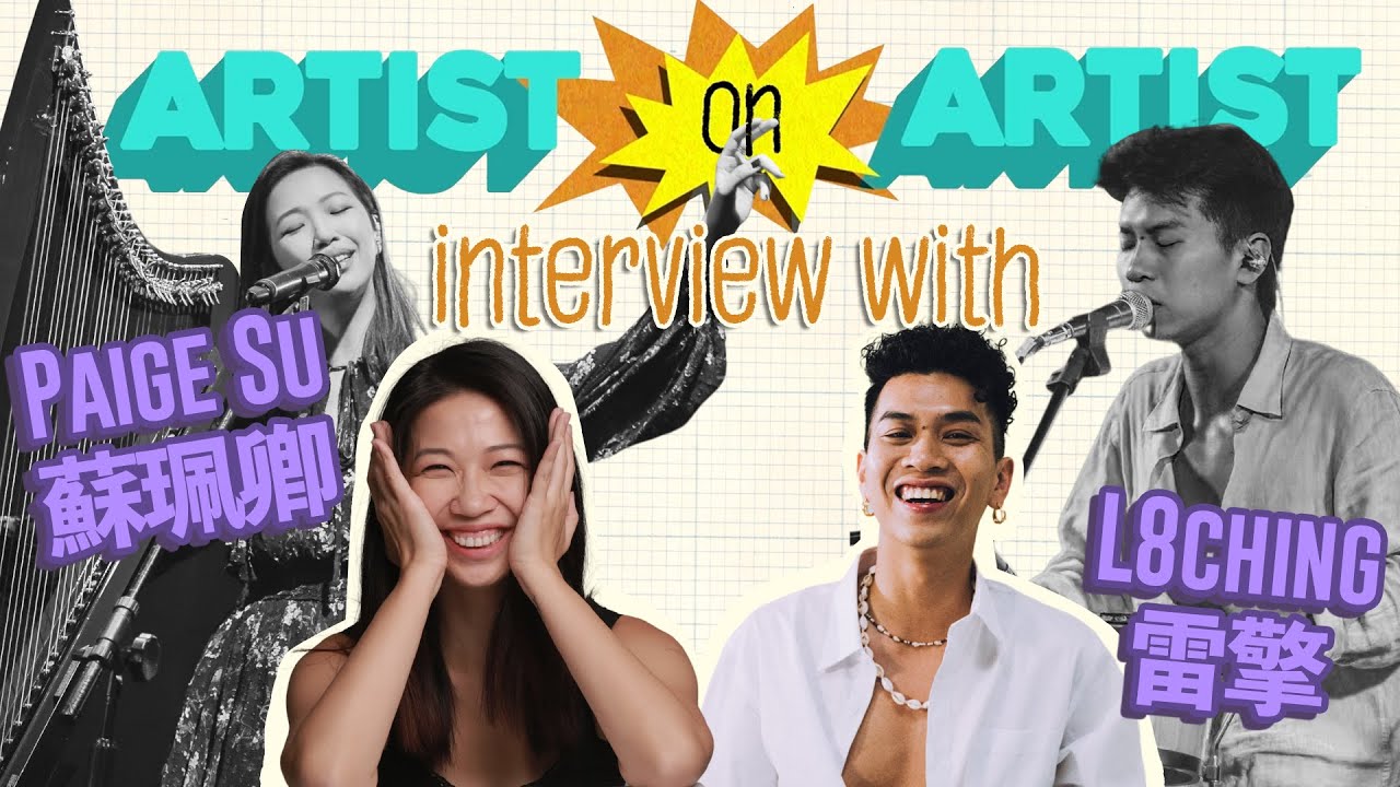 Gig Life Pro: Artist X Artist Paige Su 蘇珮卿 x L8ching雷擎
