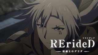 RErideD: Derrida, who leaps through time | Blu-Ray Trailer