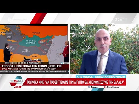 Τουρκικά ΜΜΕ: «Αν προσεγγίσουμε την Αίγυπτο θα απομονώσουμε την Ελλάδα» | Σήμερα | 22/11/2022