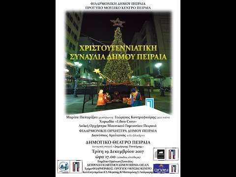 Φιλαρμονική Δήμου Πειραιά