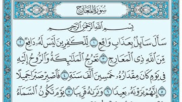 تلاوة  من صلاة العشاء في جامع القبلتين  السبت ١٦ذو القعدة  ١٤٤٢ سورة المعارج الشيخ أيمن أحمد الرحيلي