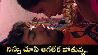 నిన్ను చూసి ఆగలేక పోతున్న..  | LoversClub Telugu Latest movie Scenes |  movietimecinema