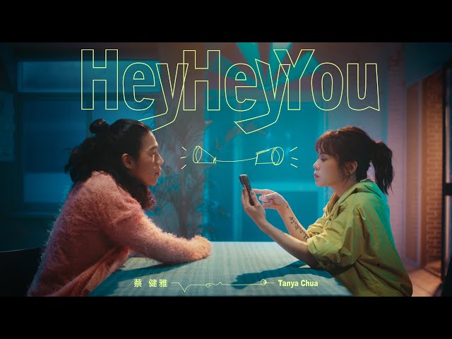 蔡健雅 Tanya Chua -《Hey Hey You》【影集「不夠善良的我們」片頭曲】Official MV class=