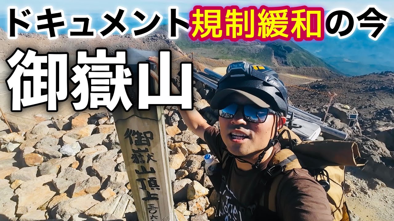 Mount Ontake Climbing] Taking the Otaki Route with Relaxed