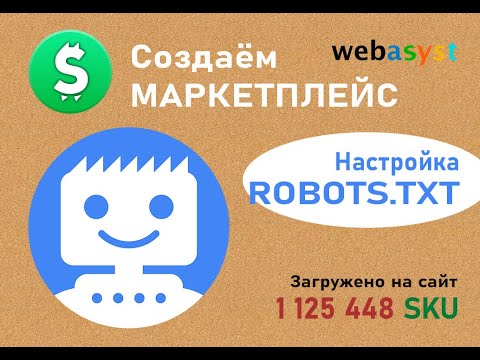 #13. Правильный robots.txt для Shop-Script | Создание интернет-магазина на 700 000 SKU