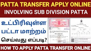 patta transfer apply online tamil | patta transfer procedure | involving subdivision patta transfer