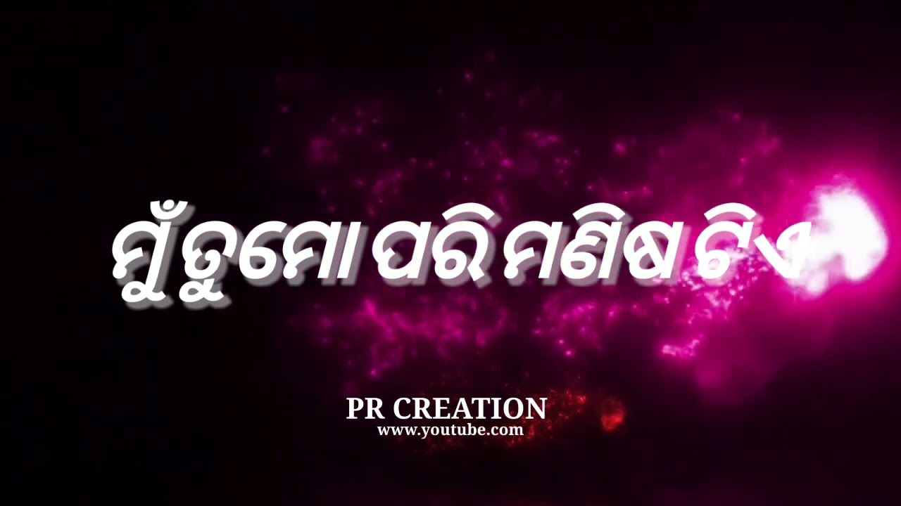 Khelana Mu Nuhe Khelana  Odia Balck Screen Status Video  Odia Lyrics  Kumar Bapi  status