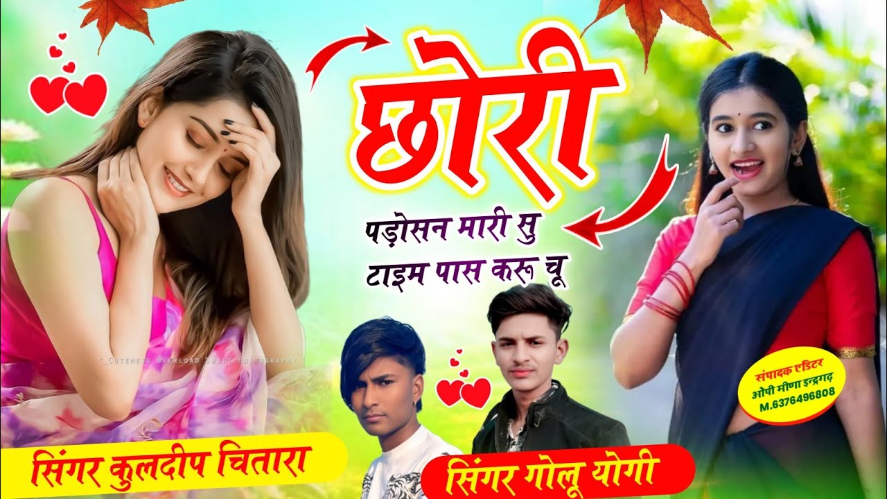 छोरी पड़ोसन मारी सु टाइम पास करू चू #sudda #meenageet #meenasong #song #trending #trend 