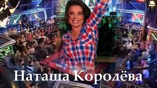 Сто вопросов к взрослому. Наташа Королева (эфир 2010.11.20)