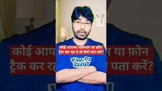 🔍 Kaun Kar Raha Hai Aapka Phone Track? Setting Mein Check Karo Abhi | Phone Tracking Trick 2025 #yt