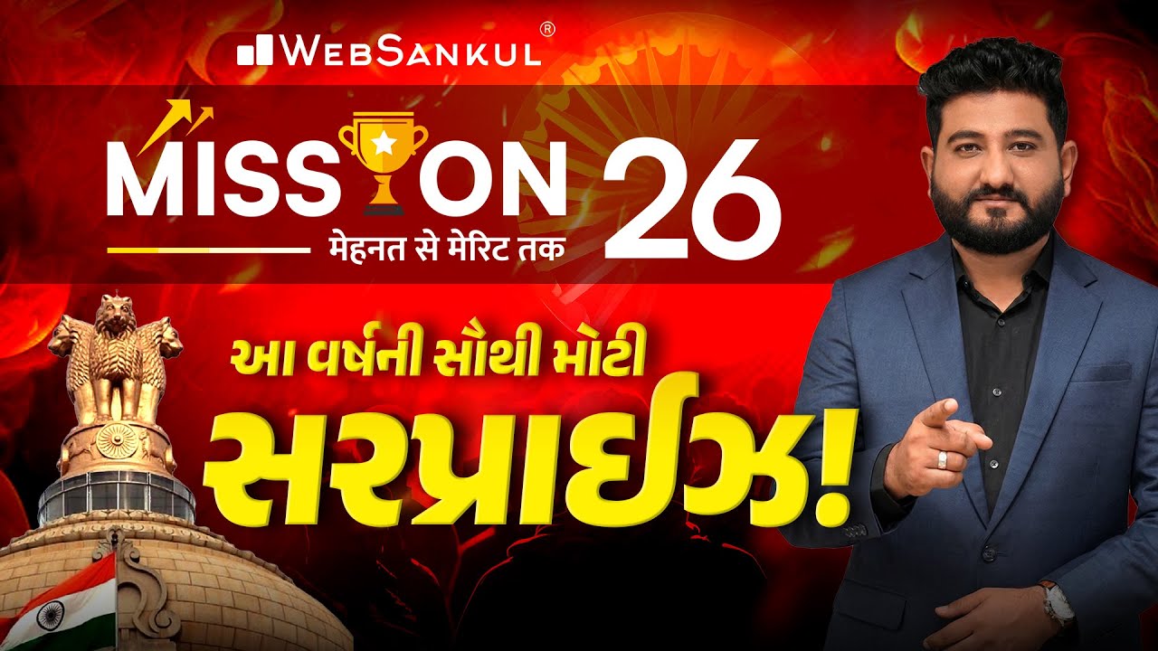 બહુ થયો ટાઈમ પાસ, હવે થશે કમબેક | સ્પર્ધાત્મક પરીક્ષાની તૈયારી માટે આ વર્ષની સૌથી મોટી સરપ્રાઈઝ